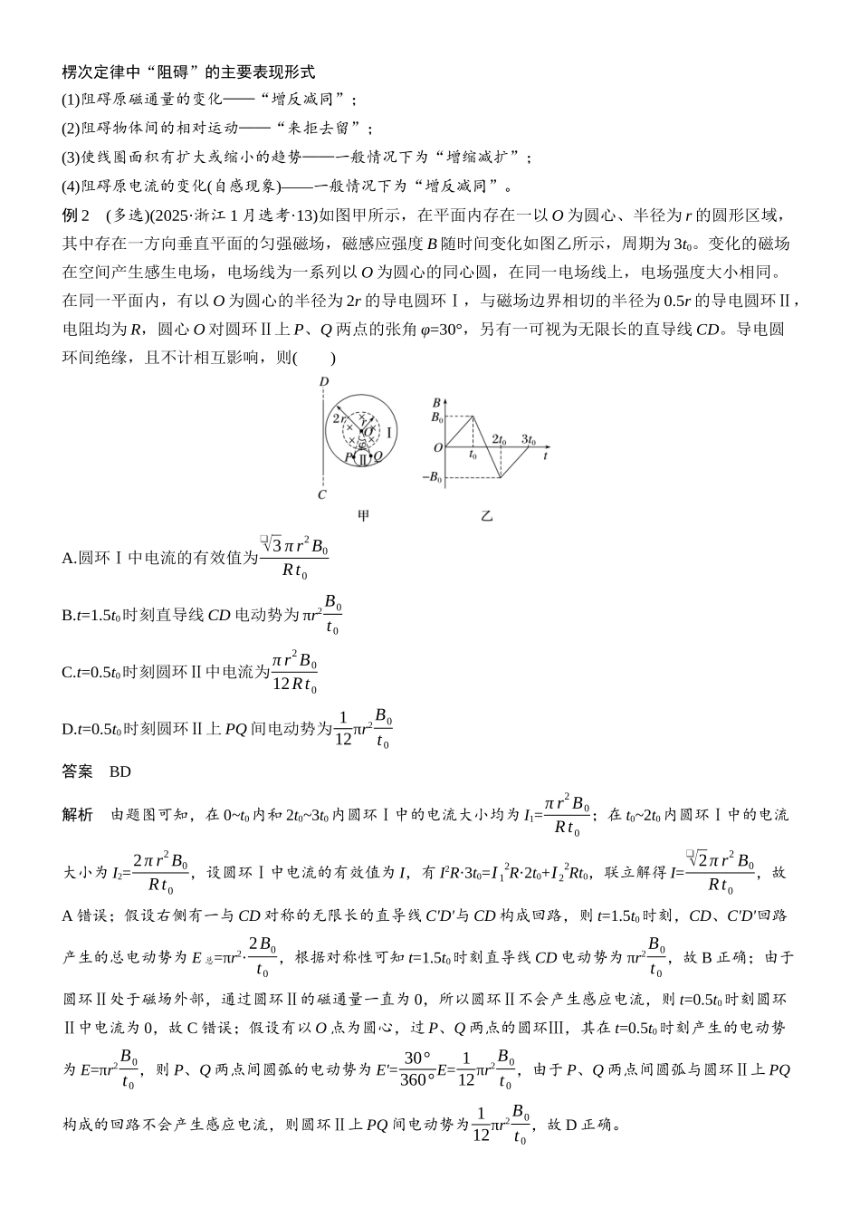 专题四第9讲电磁感应.docx_第2页