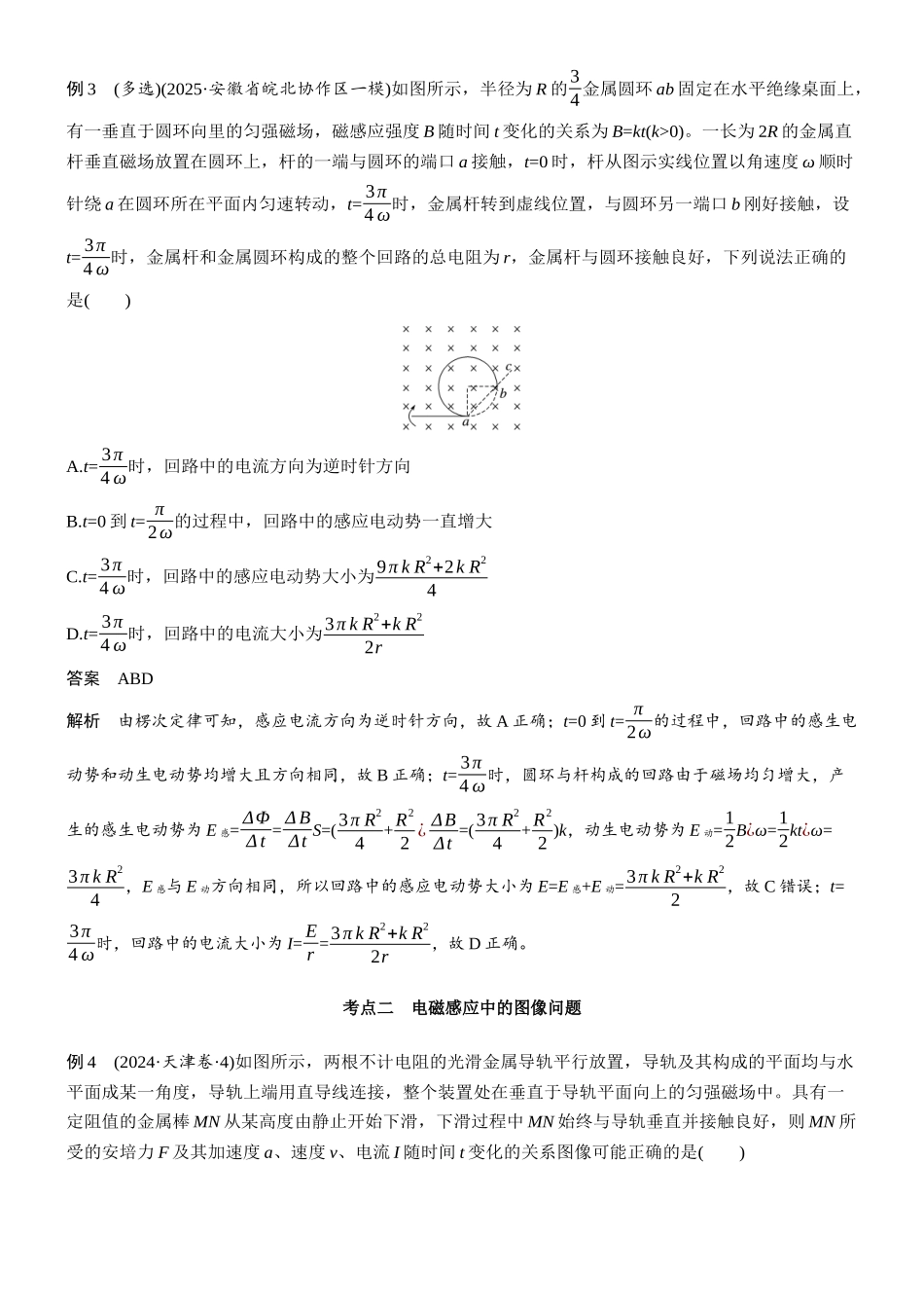 专题四第9讲电磁感应.docx_第3页