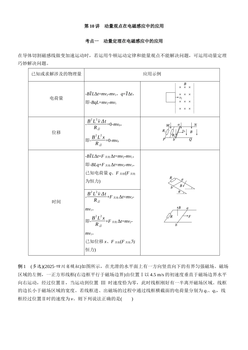 专题四第10讲动量观点在电磁感应中的应用.docx_第1页