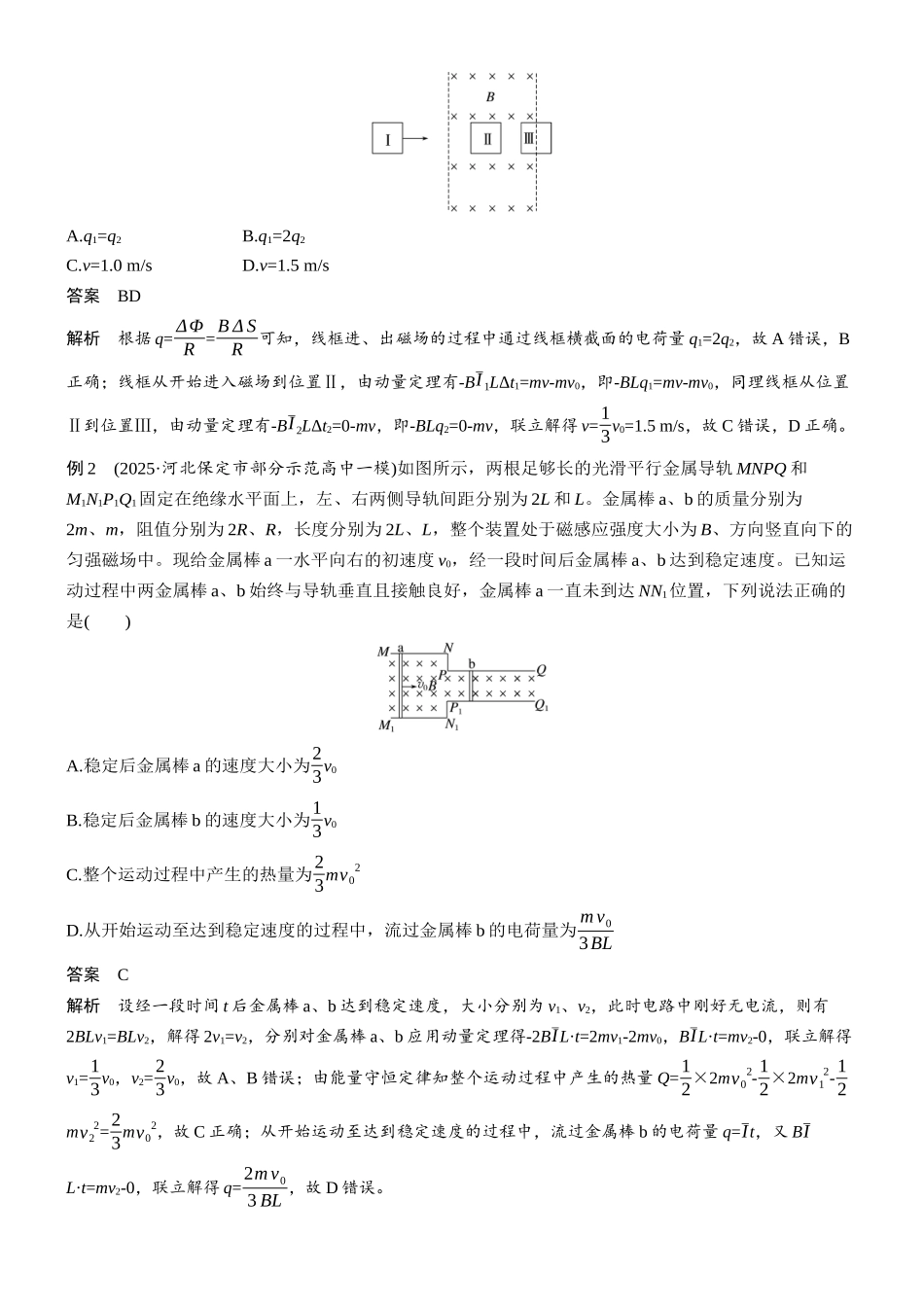 专题四第10讲动量观点在电磁感应中的应用.docx_第2页