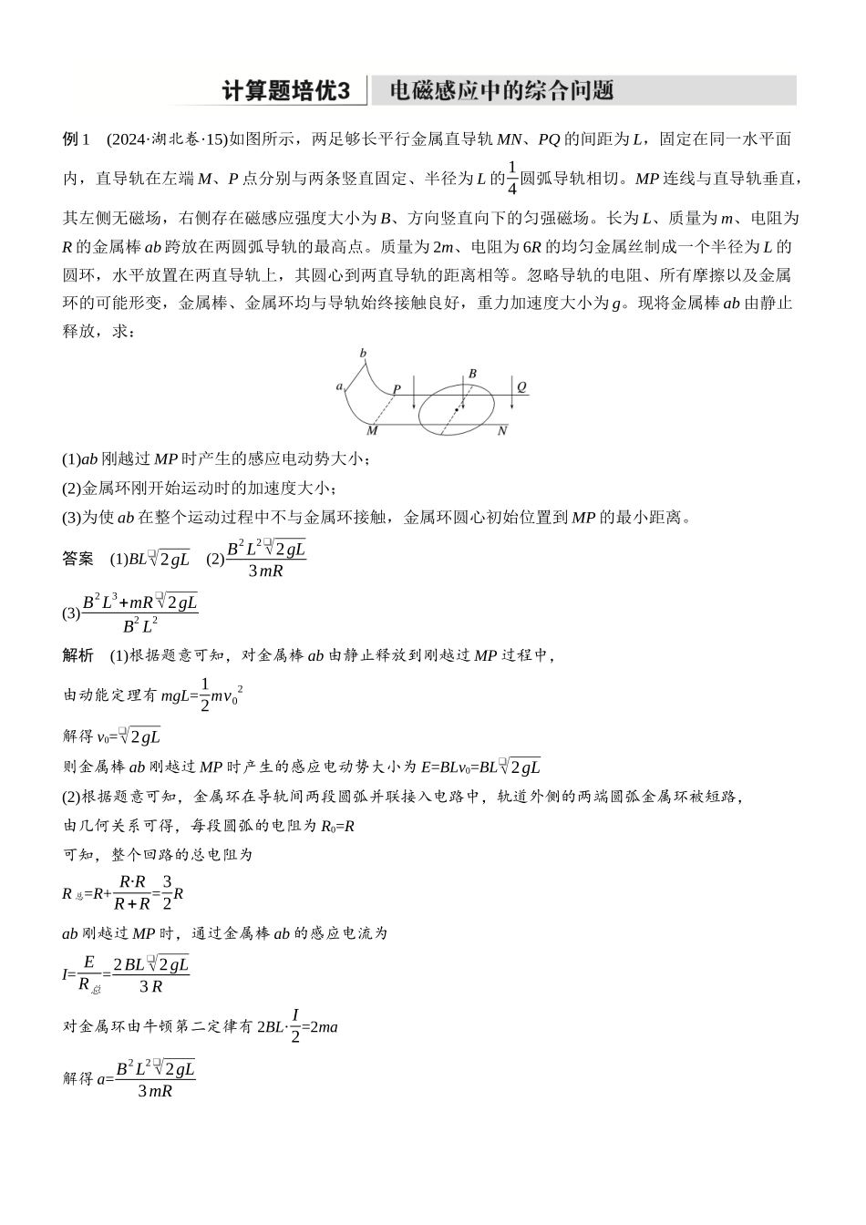 专题四计算题培优3电磁感应中的综合问题.docx_第1页