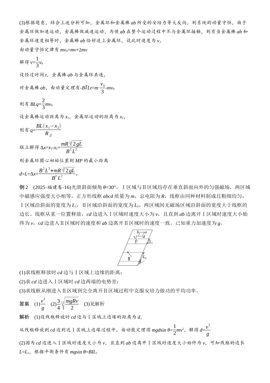专题四计算题培优3电磁感应中的综合问题.docx_第2页