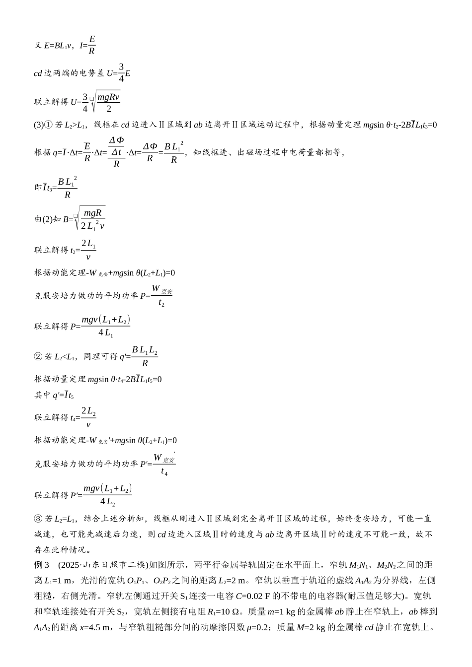专题四计算题培优3电磁感应中的综合问题.docx_第3页