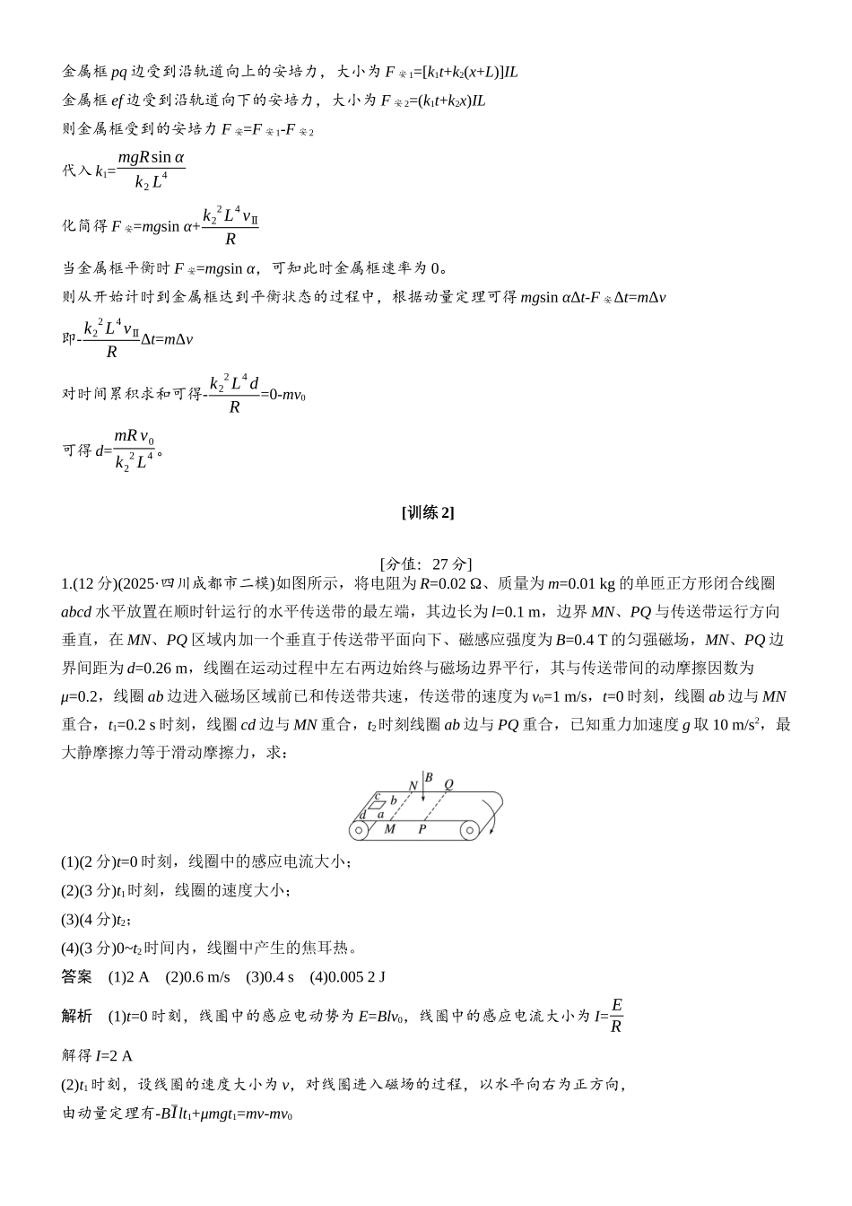 专题四计算题培优练7电磁感应中的综合问题.docx_第3页