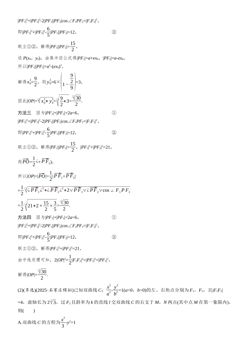 专题五第1讲解析几何初步.docx_第2页
