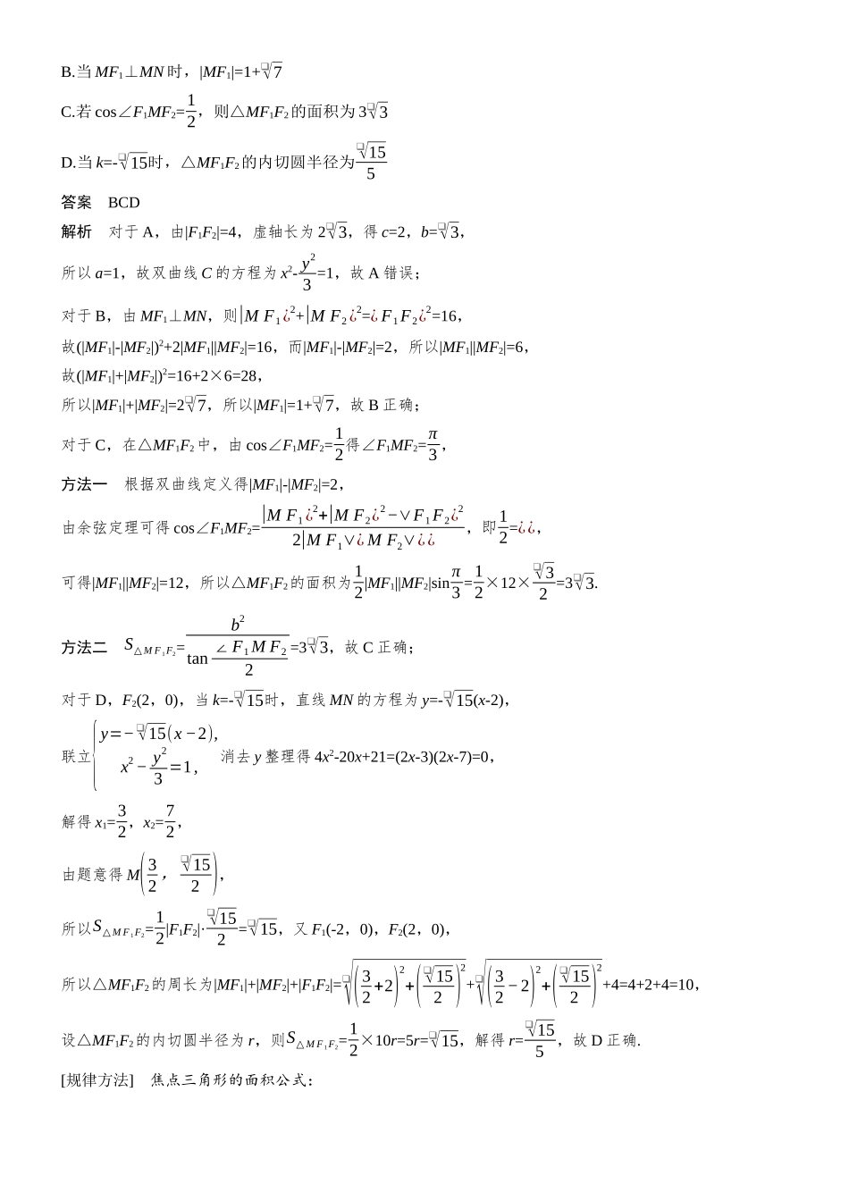 专题五第1讲解析几何初步.docx_第3页