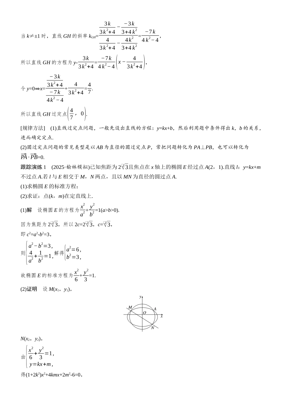 专题五第3讲定点、定值和探索性问题.docx_第2页