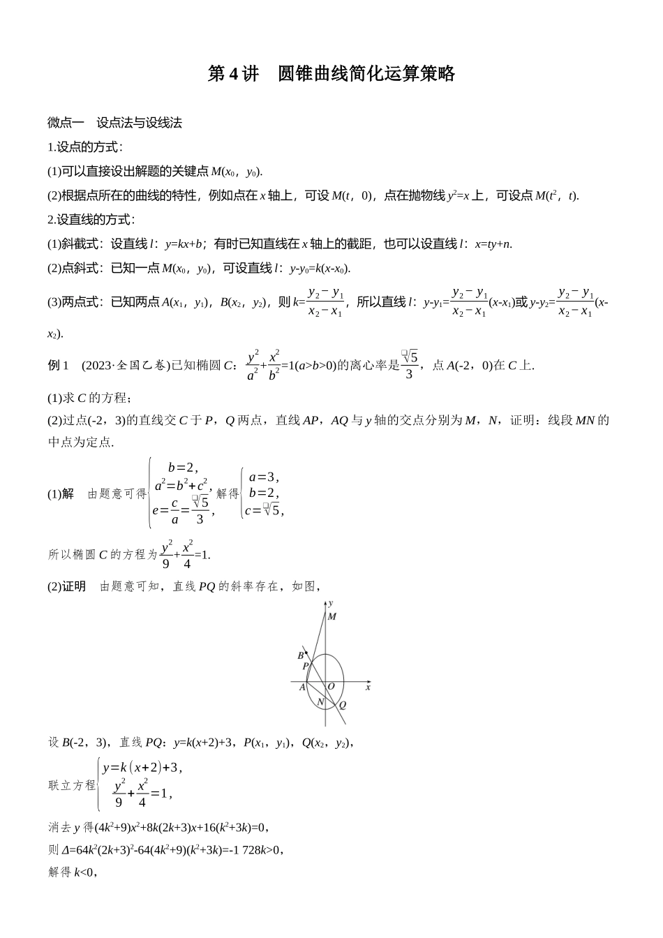专题五第4讲圆锥曲线简化运算策略.docx_第1页