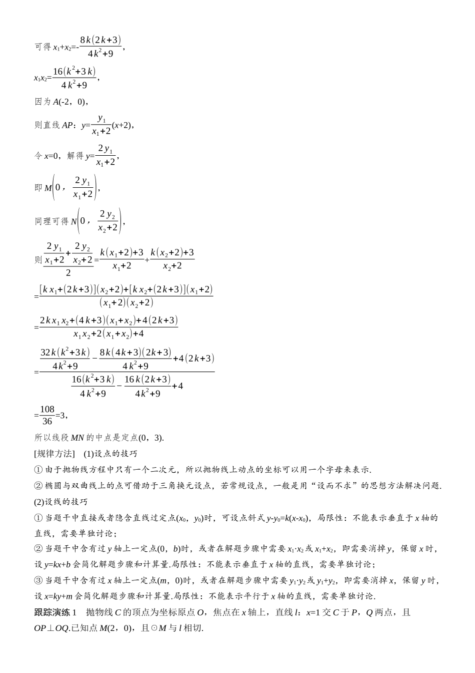 专题五第4讲圆锥曲线简化运算策略.docx_第2页