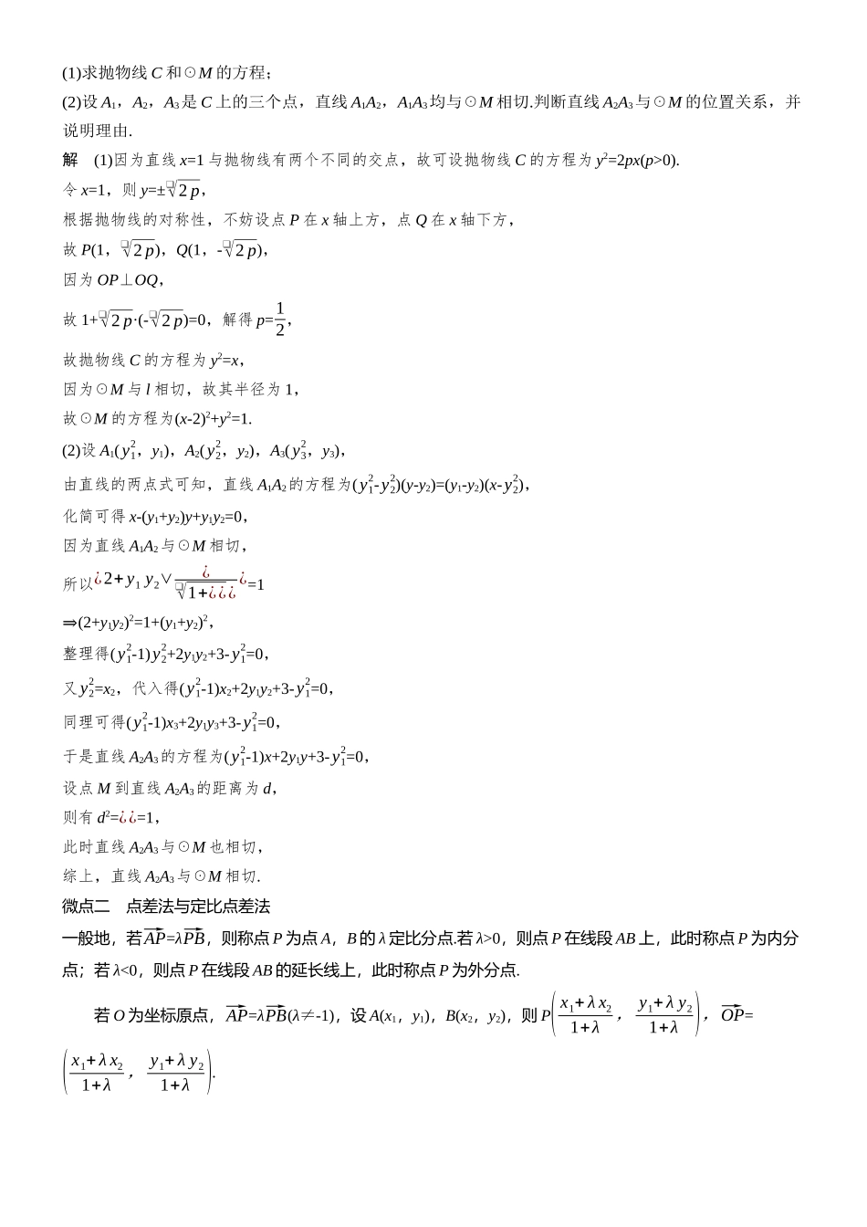 专题五第4讲圆锥曲线简化运算策略.docx_第3页