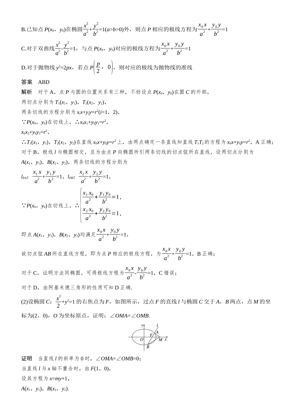专题五第5讲高端视角下的解析几何.docx_第2页