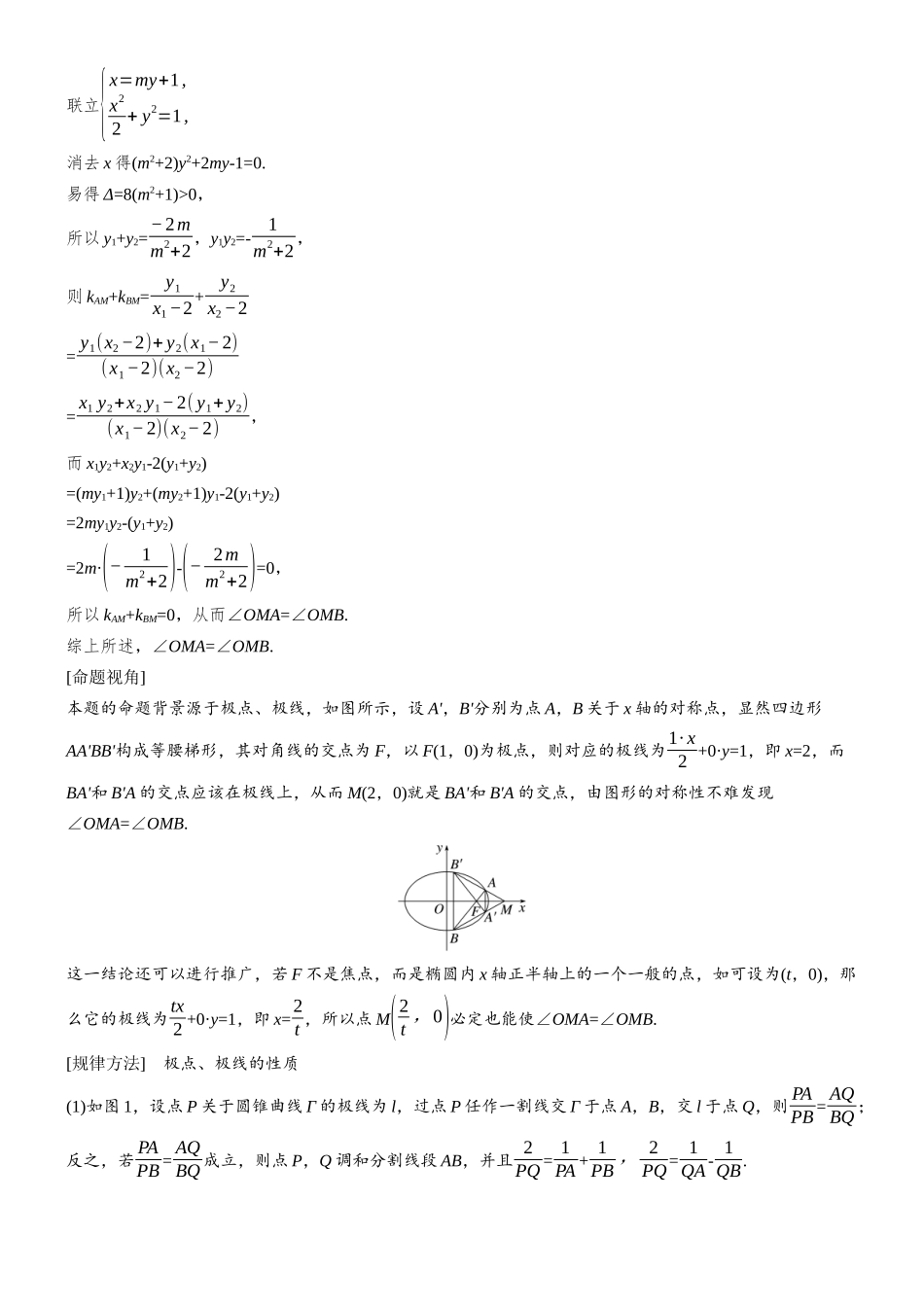 专题五第5讲高端视角下的解析几何.docx_第3页