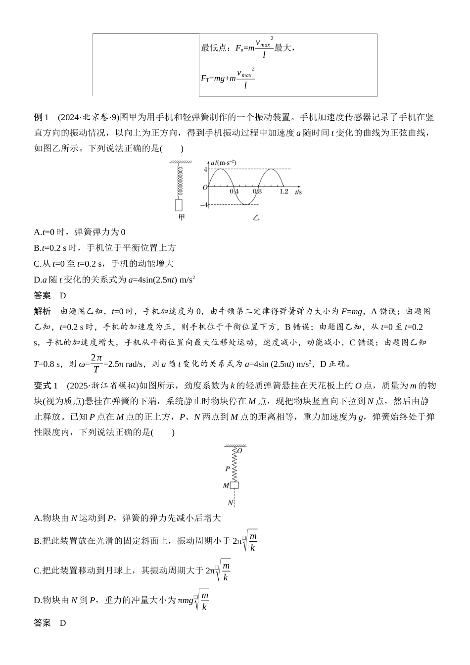 专题五第11讲机械振动与机械波.docx_第3页