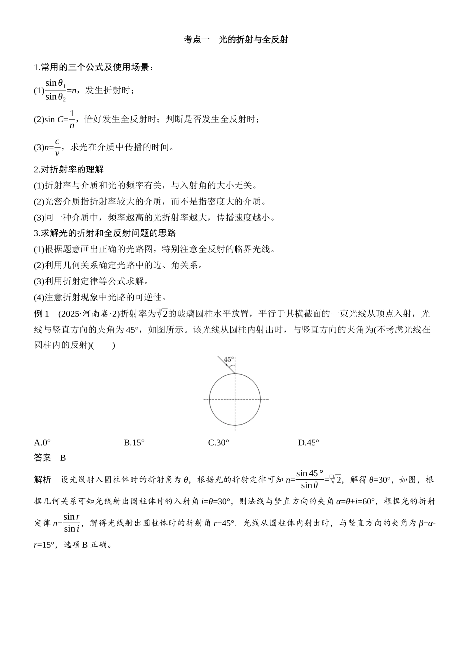 专题五第12讲光学.docx_第2页