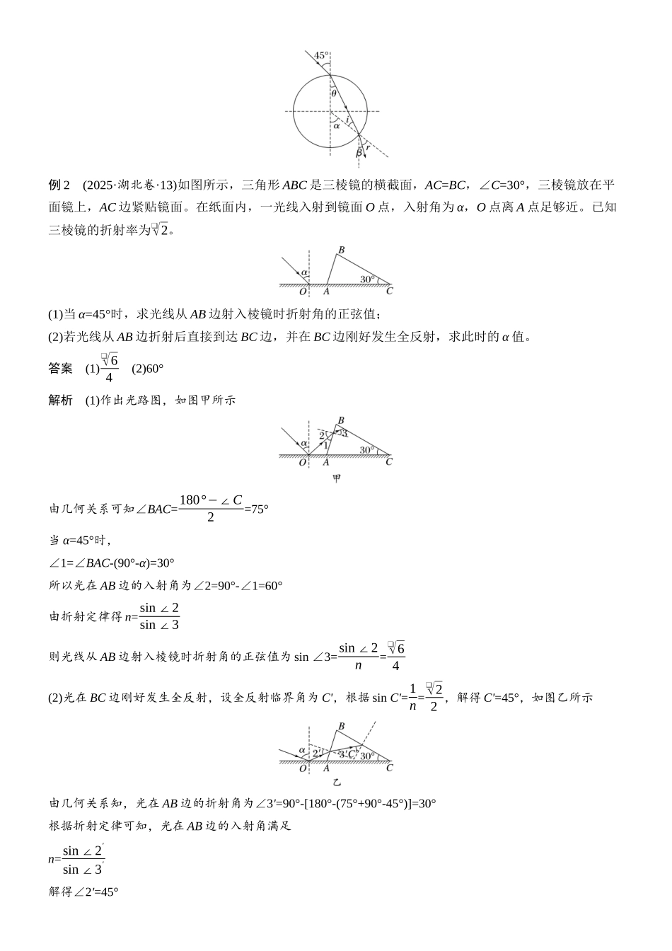 专题五第12讲光学.docx_第3页