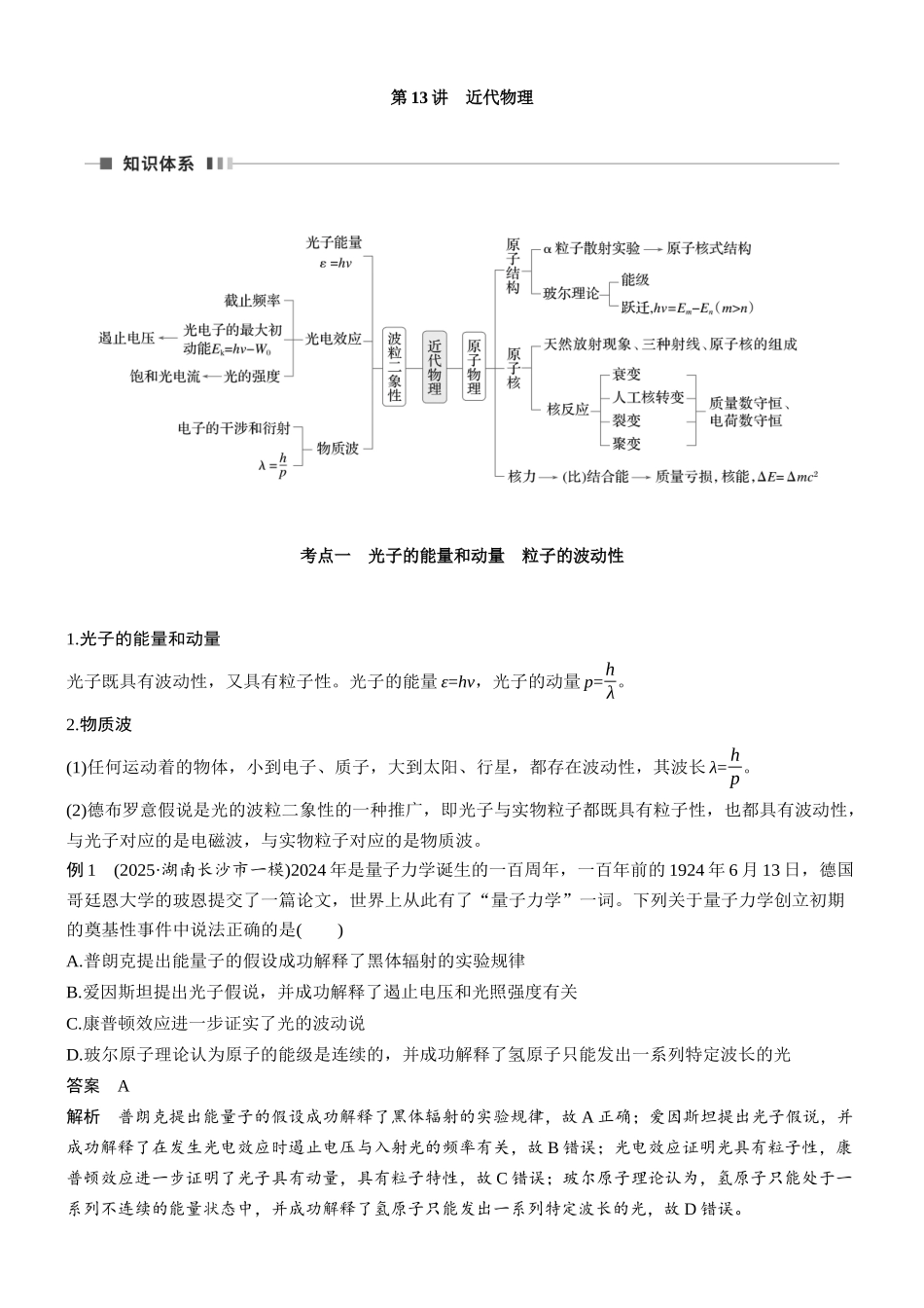 专题五第13讲近代物理.docx_第1页