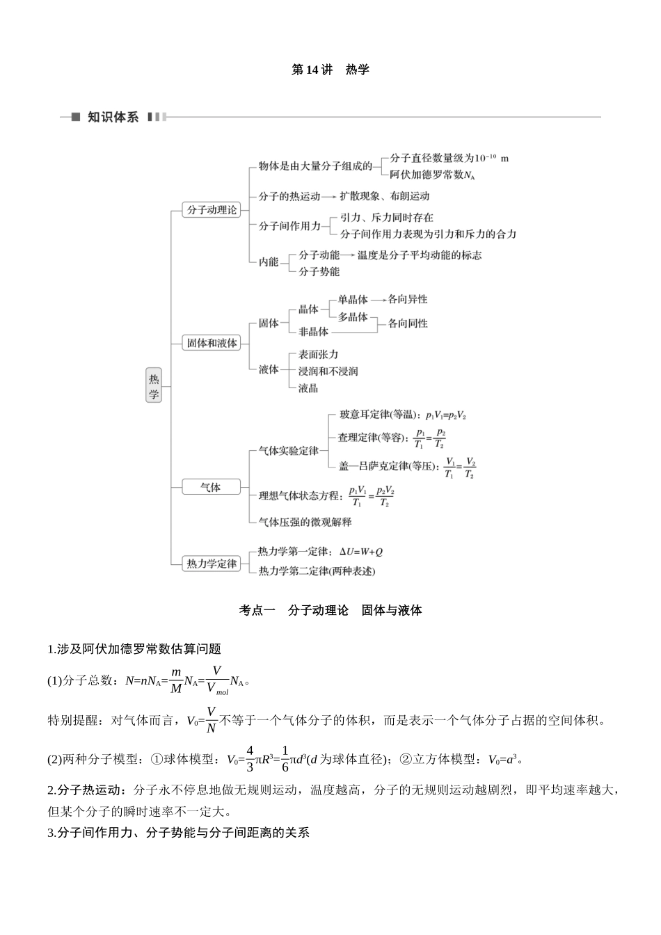 专题五第14讲热学.docx_第1页