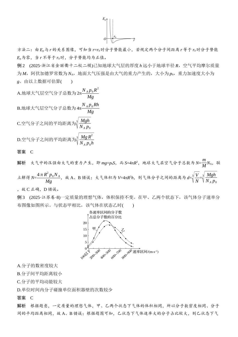 专题五第14讲热学.docx_第3页