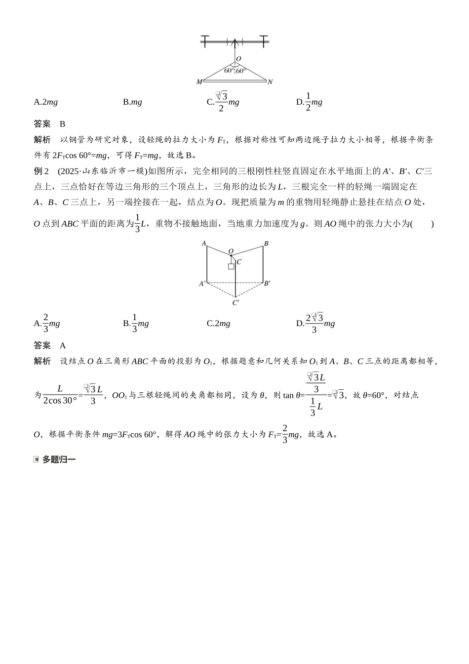 专题一第1讲力与物体的平衡.docx_第3页
