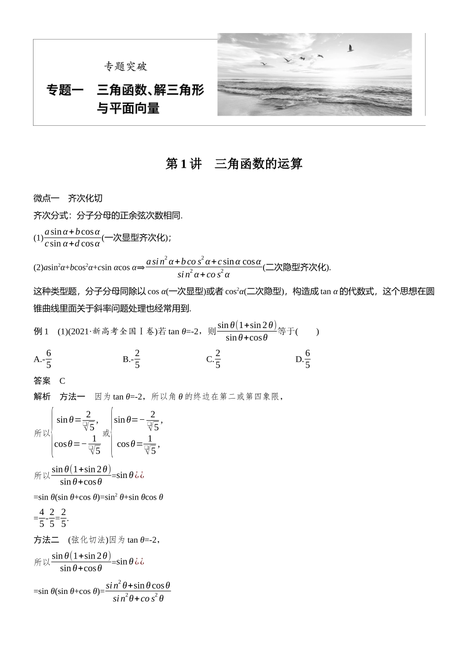 专题一第1讲三角函数的运算.docx_第1页