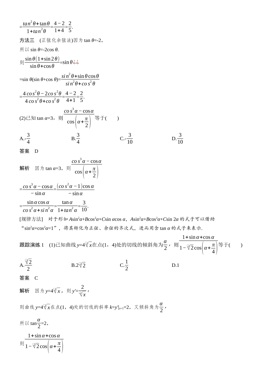专题一第1讲三角函数的运算.docx_第2页