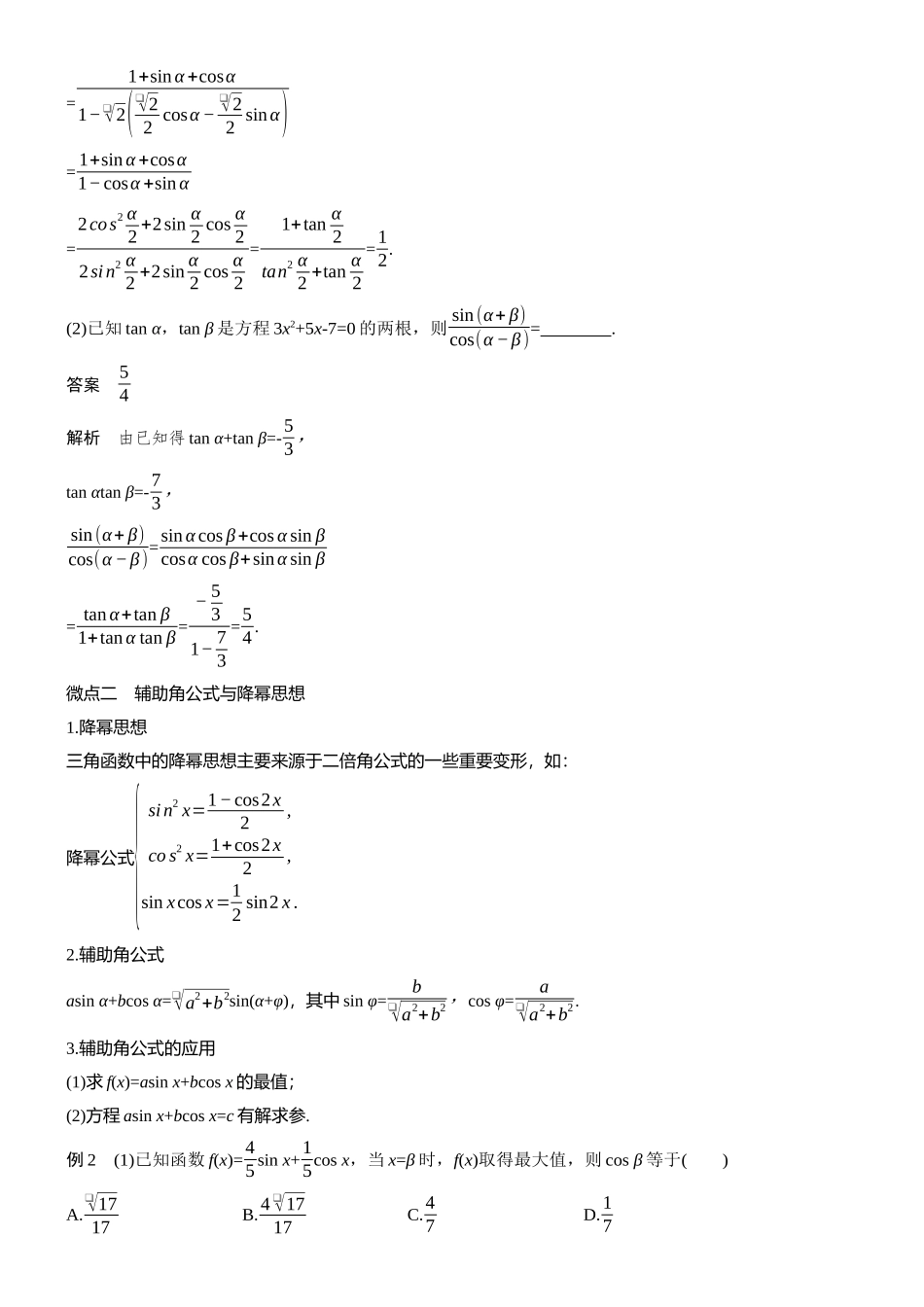 专题一第1讲三角函数的运算.docx_第3页