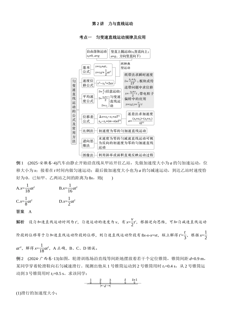 专题一第2讲力与直线运动.docx_第1页