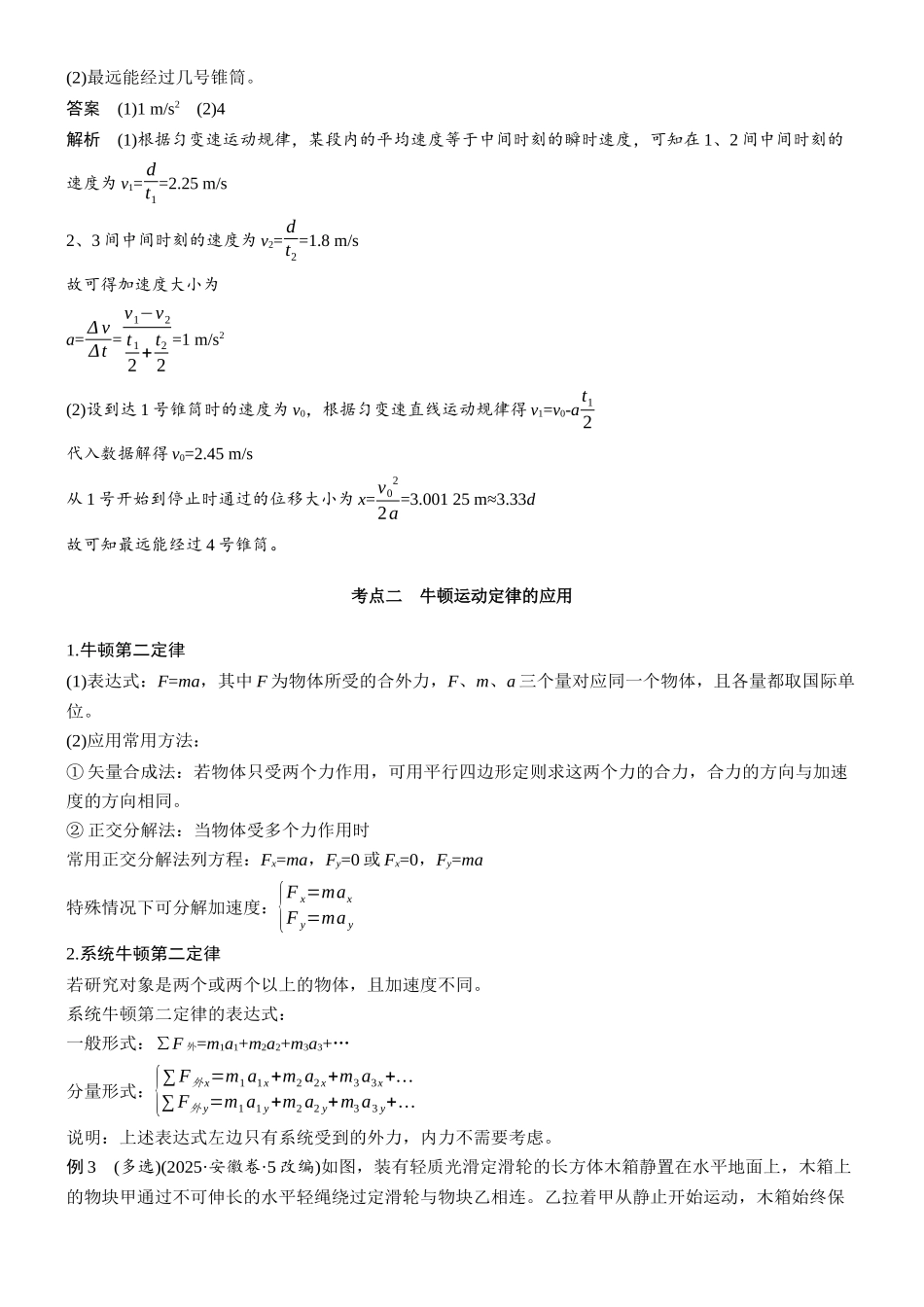 专题一第2讲力与直线运动.docx_第2页
