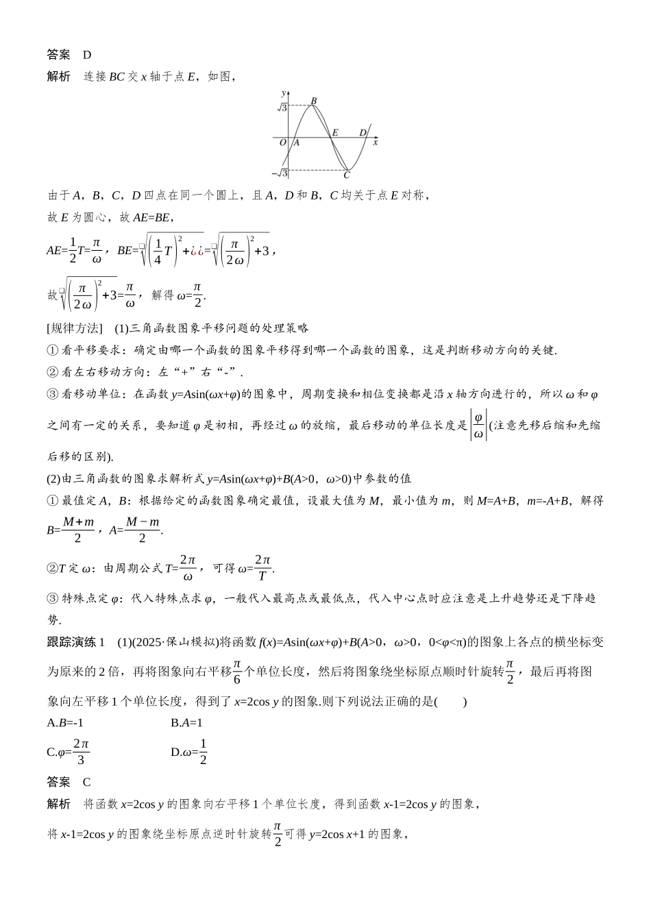 专题一第2讲三角函数的图象与性质.docx_第2页
