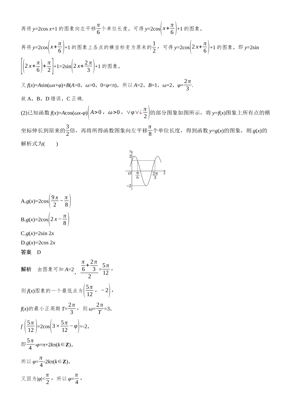 专题一第2讲三角函数的图象与性质.docx_第3页