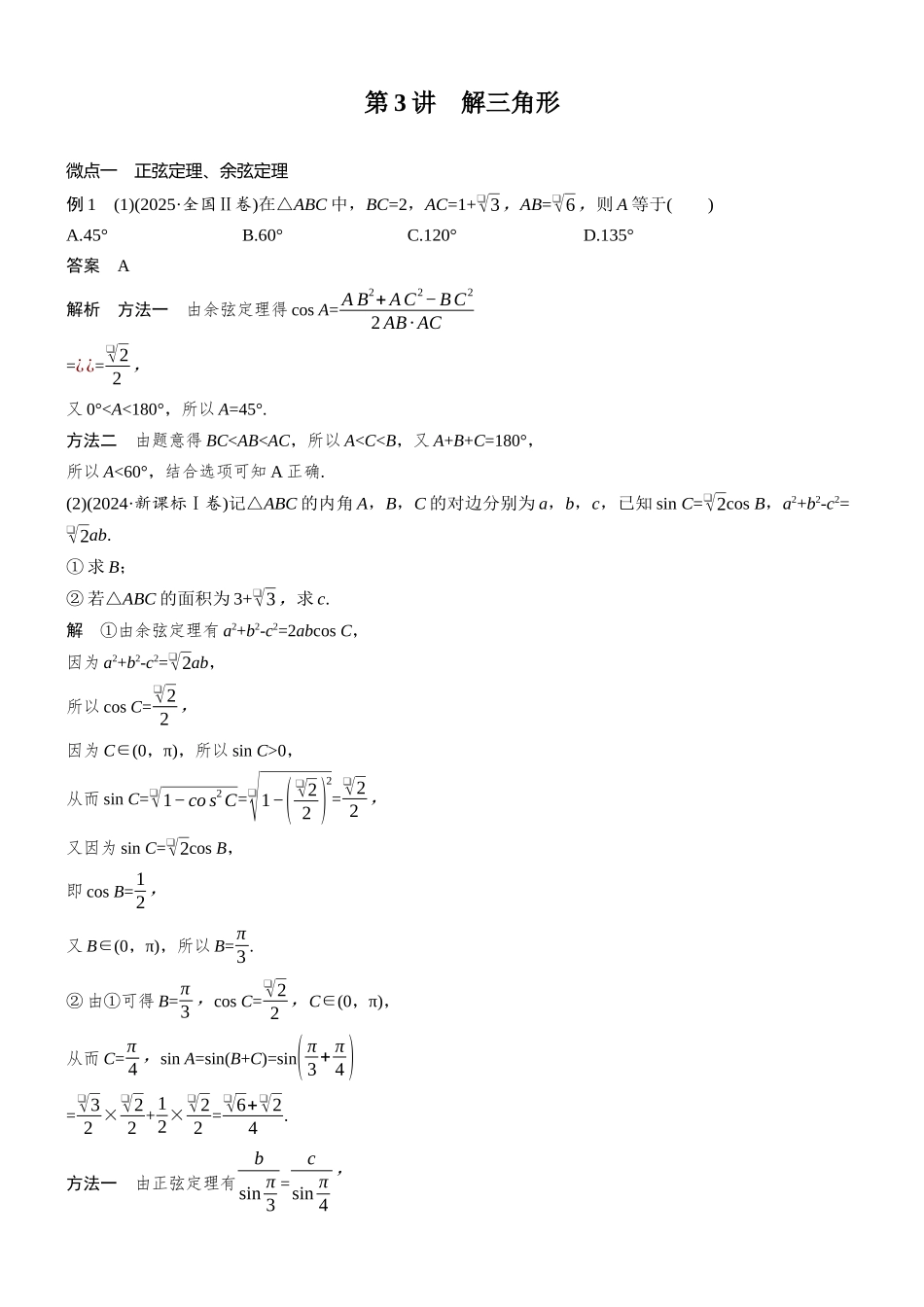 专题一第3讲解三角形.docx_第1页