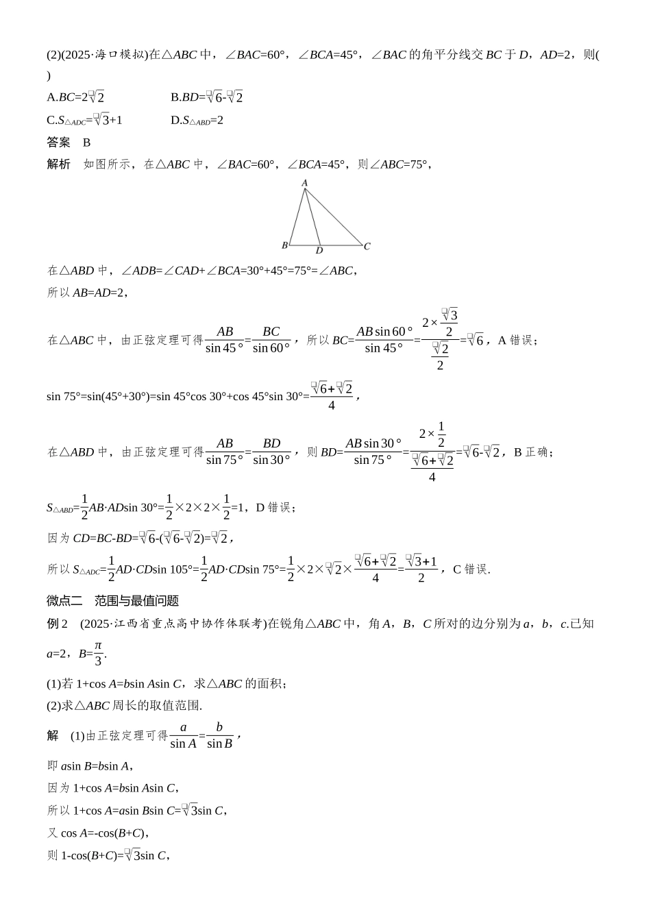 专题一第3讲解三角形.docx_第3页