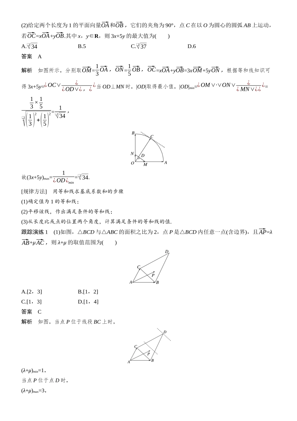 专题一第4讲平面向量.docx_第2页