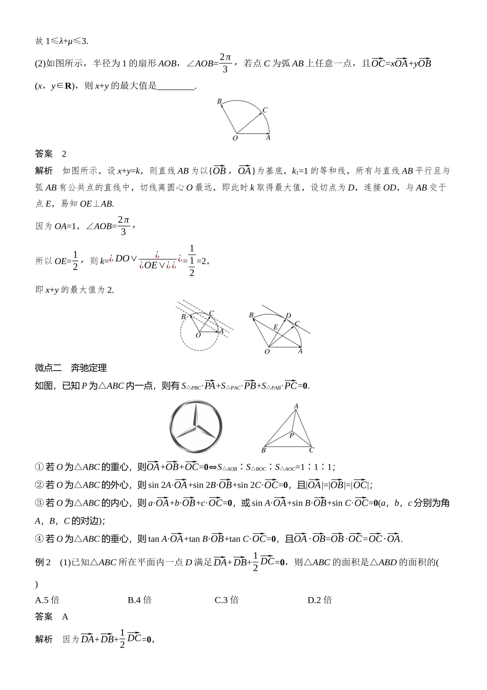 专题一第4讲平面向量.docx_第3页