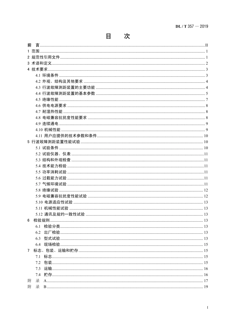 DLT 357-2019 输电线路行波故障测距装置技术条件（代替DL／T+357—2010）.pdf_第2页