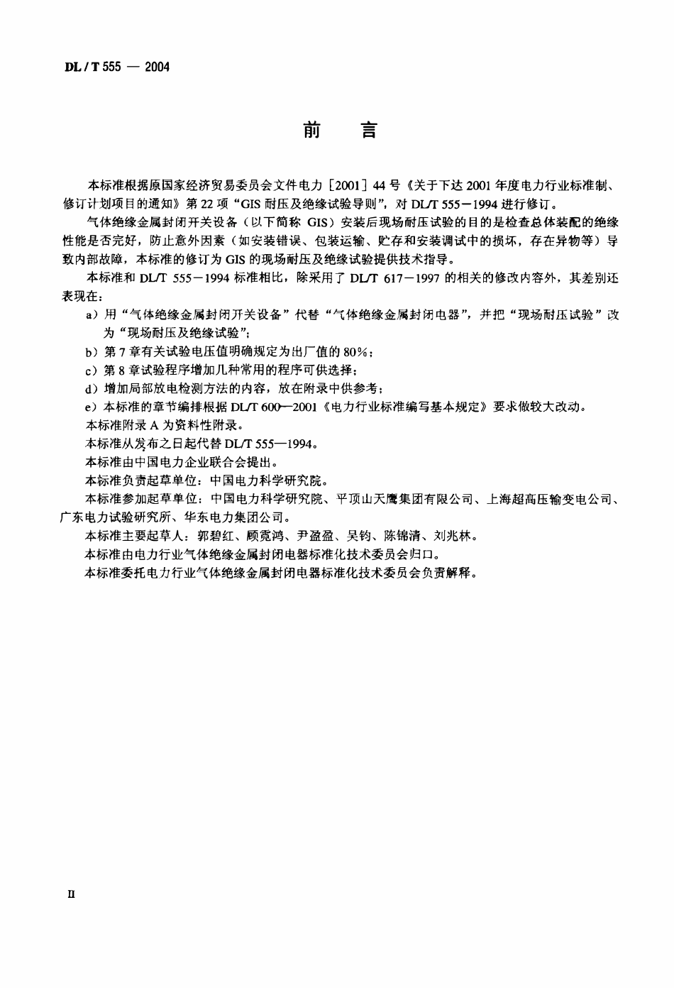 DLT 555-2004 气体绝缘金属封闭开关设备现场耐压及绝缘试验导则.pdf_第3页