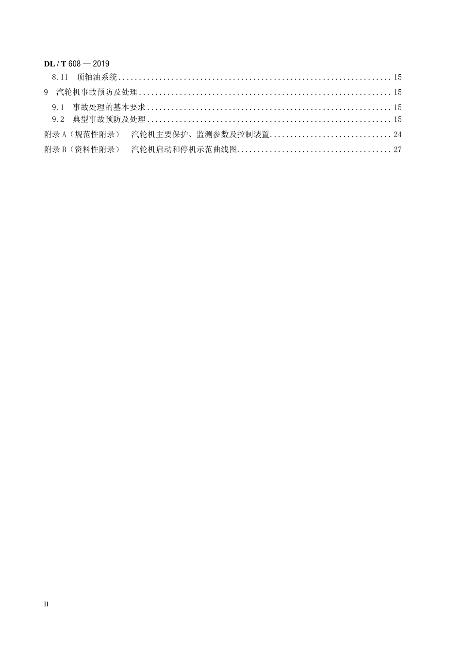DLT 608-2019 300MW～600MW级汽轮机运行导则.pdf_第3页