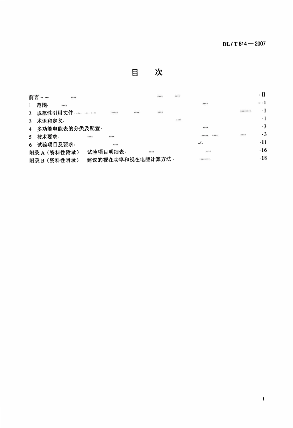DLT 614-2007 多功能电能表.pdf_第2页