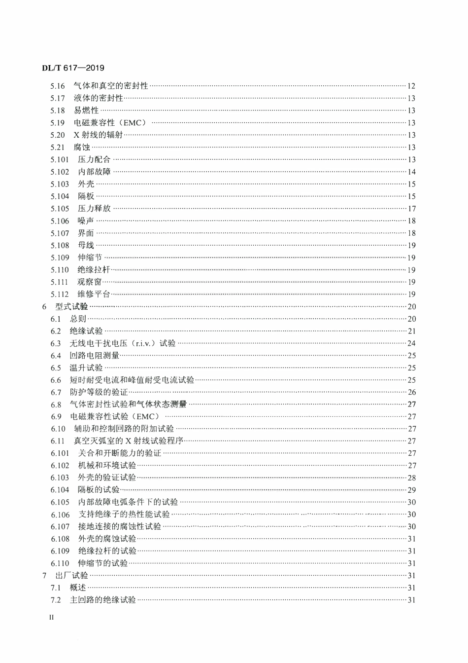 DLT 617-2019 高清版 气体绝缘金属封闭开关设备技术条件.pdf_第3页