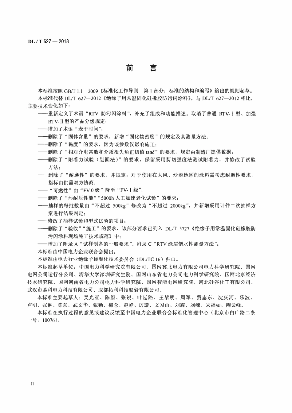 DLT 627-2018 绝缘子用常温固化硅橡胶防污闪涂料.pdf_第3页