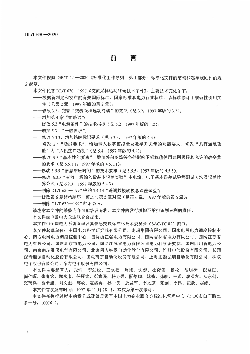 DLT 630-2020 交流采样远动终端技术条件.pdf_第3页