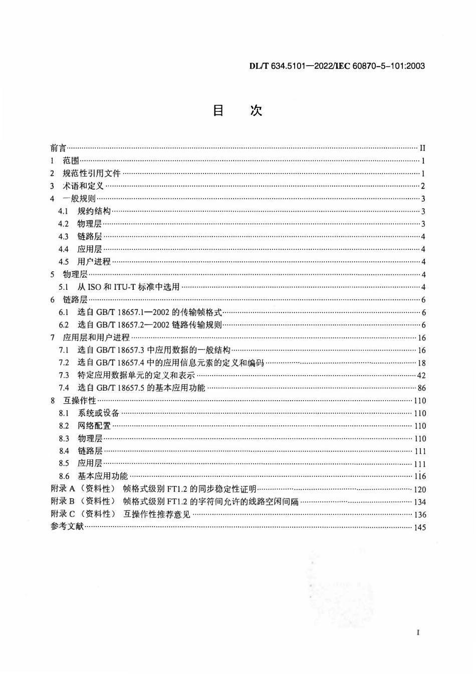 DLT 634.5101-2022 远动设备及系统 第5-101部分：传输规约基本远动任务配套标准.pdf_第2页