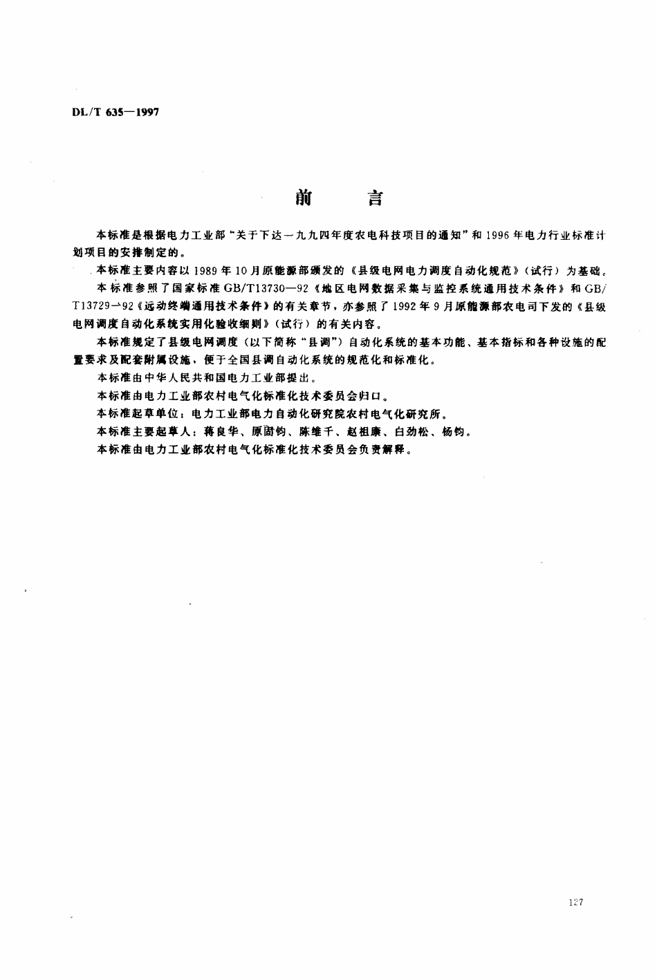 DLT 635-1997 县级电网调度自动化功能规范.pdf_第1页