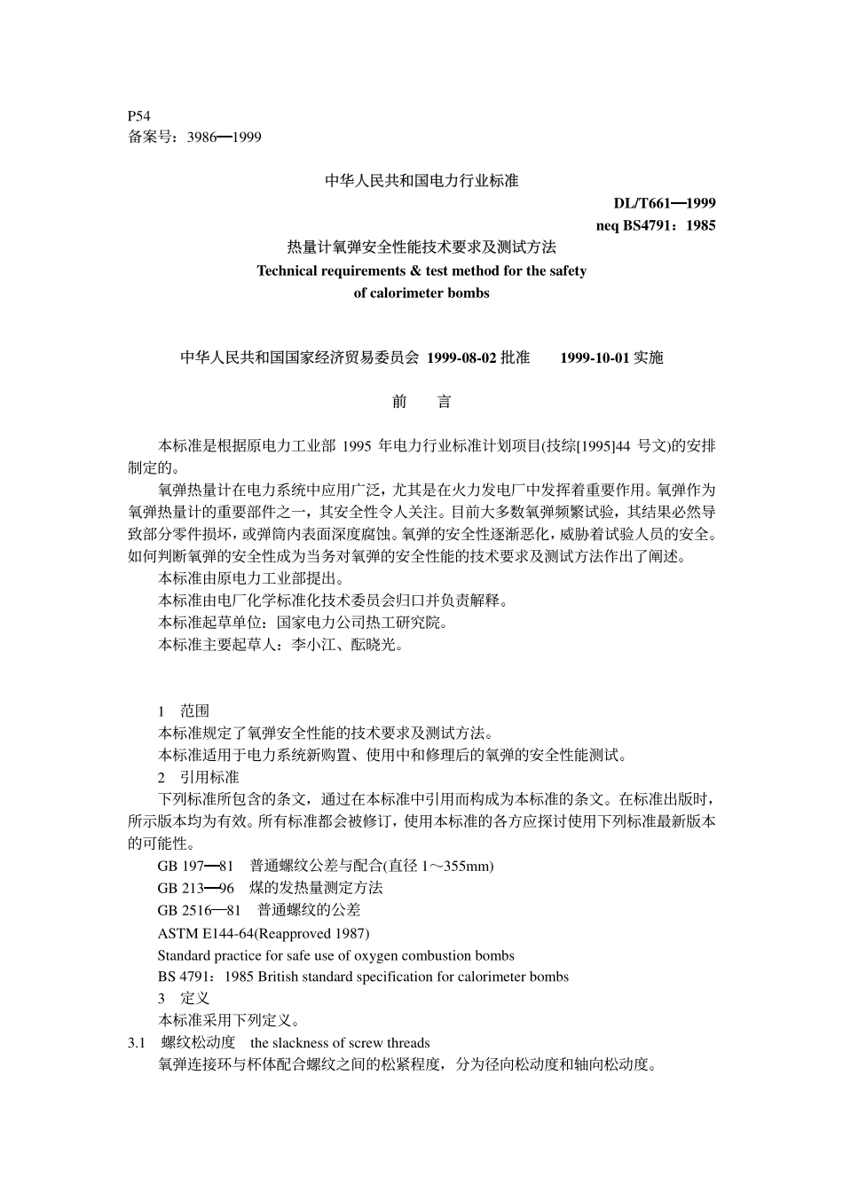 DLT 661-1999 热量计氧弹安全性能技术要求及测试方法.pdf_第1页