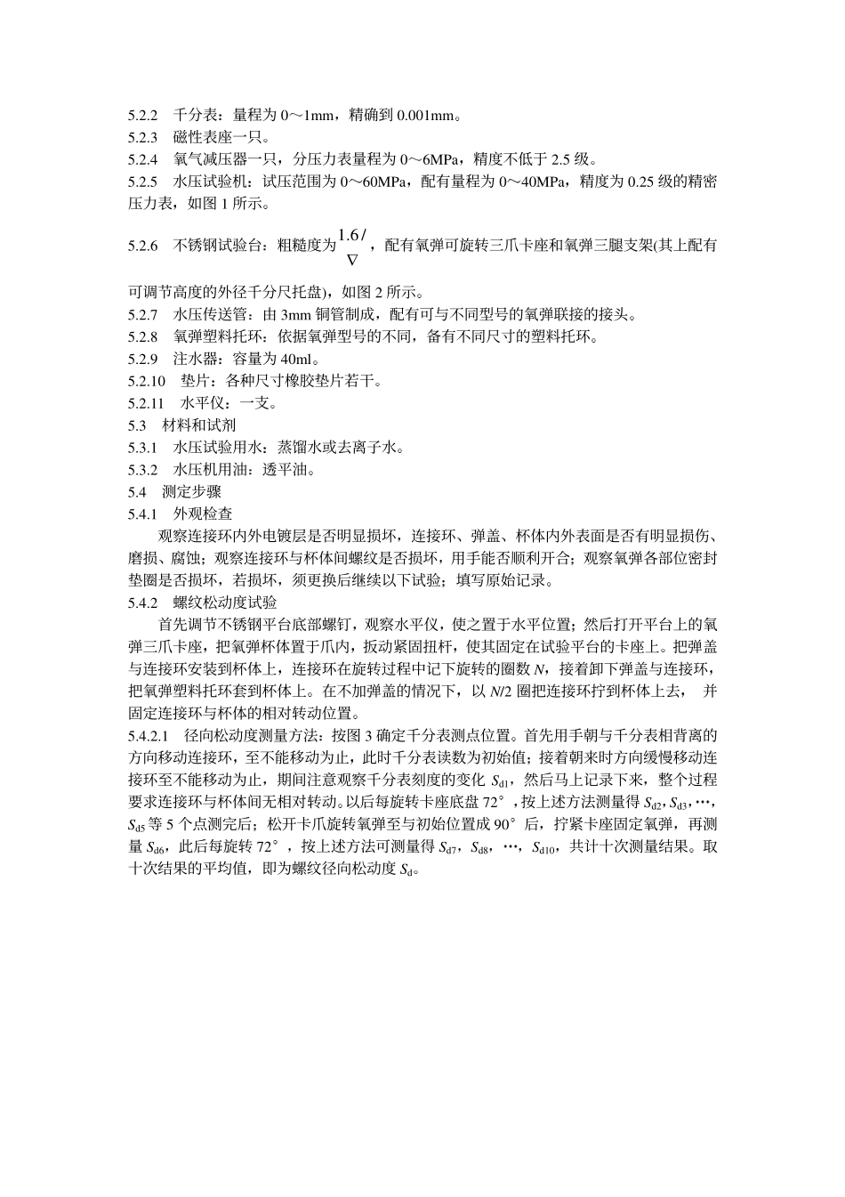 DLT 661-1999 热量计氧弹安全性能技术要求及测试方法.pdf_第3页