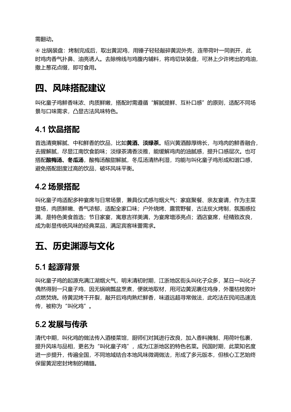 叫化童子鸡｜传统江湖风味名菜全指南.docx_第3页