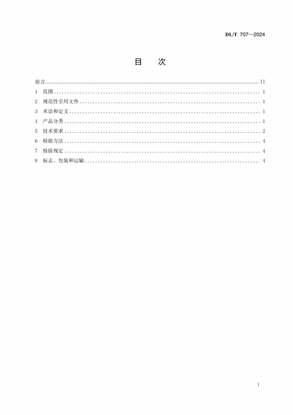 DLT 707-2024 HS 系列环锤式破碎机.pdf_第2页