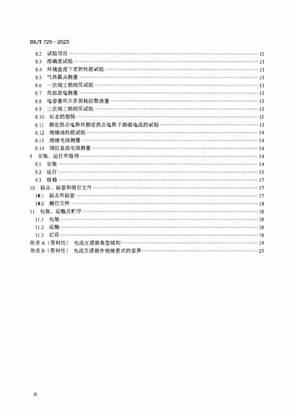 DLT 725-2023 电力用电流互感器使用技术规范.pdf_第3页