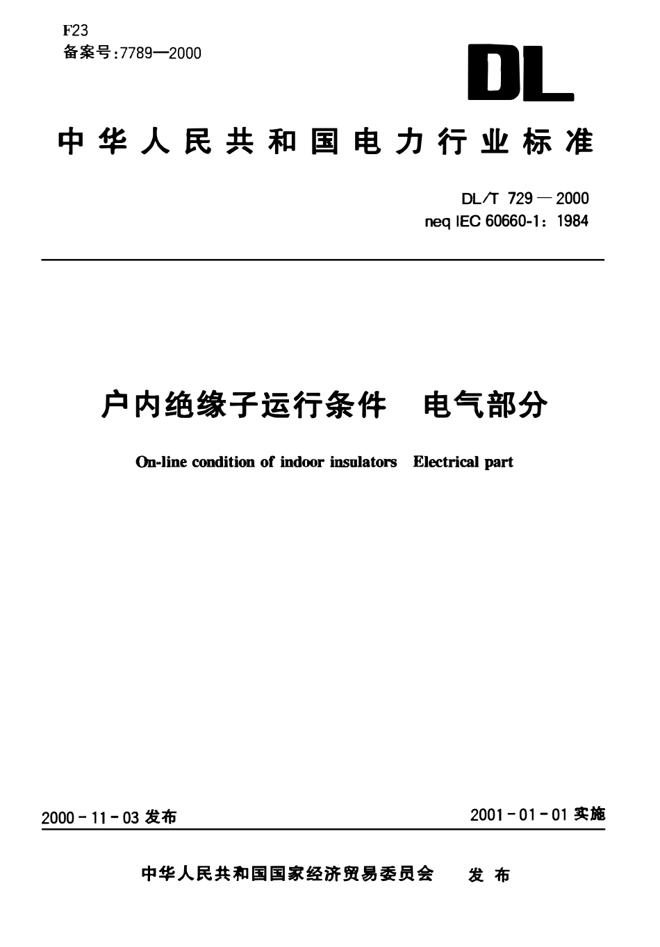 DLT 729-2000 户内绝缘子运行条件 电气部分.pdf_第1页