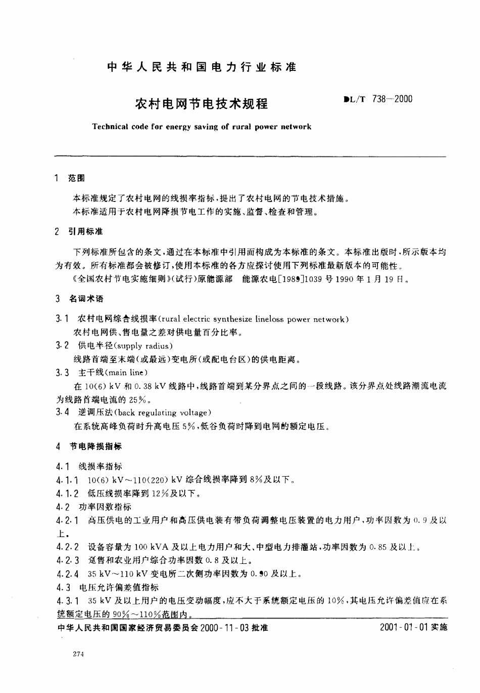 DLT 738-2000 农村电网节电技术规程.pdf_第2页